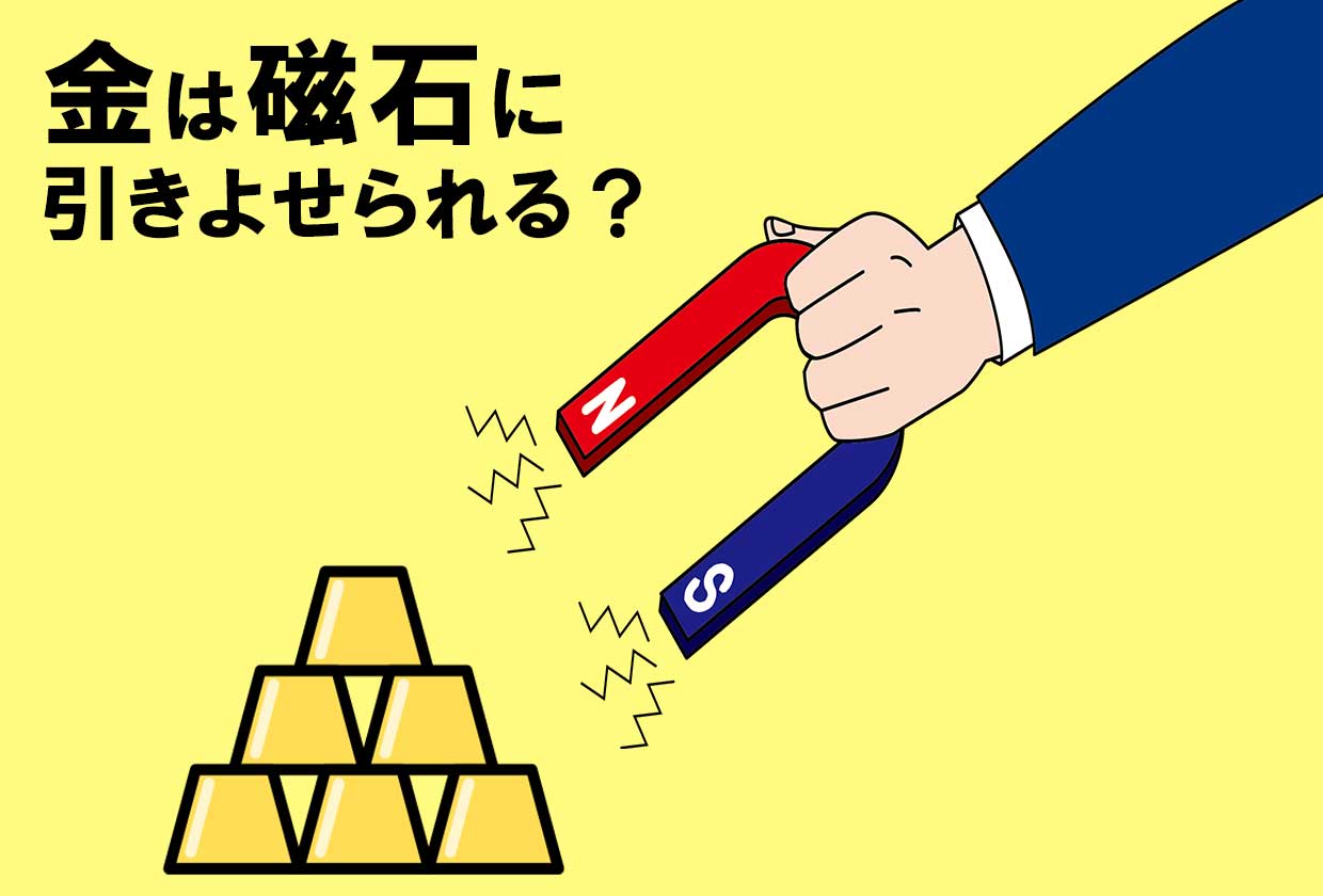 本物の金製品は磁石につかない？磁石の性質からみる金の真贋 ｜最新相場で高価買取なら『買取大吉』