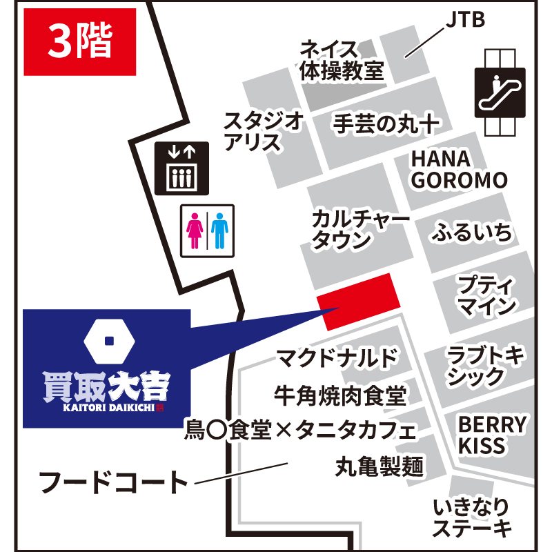 買取大吉 イオンモール大和郡山店