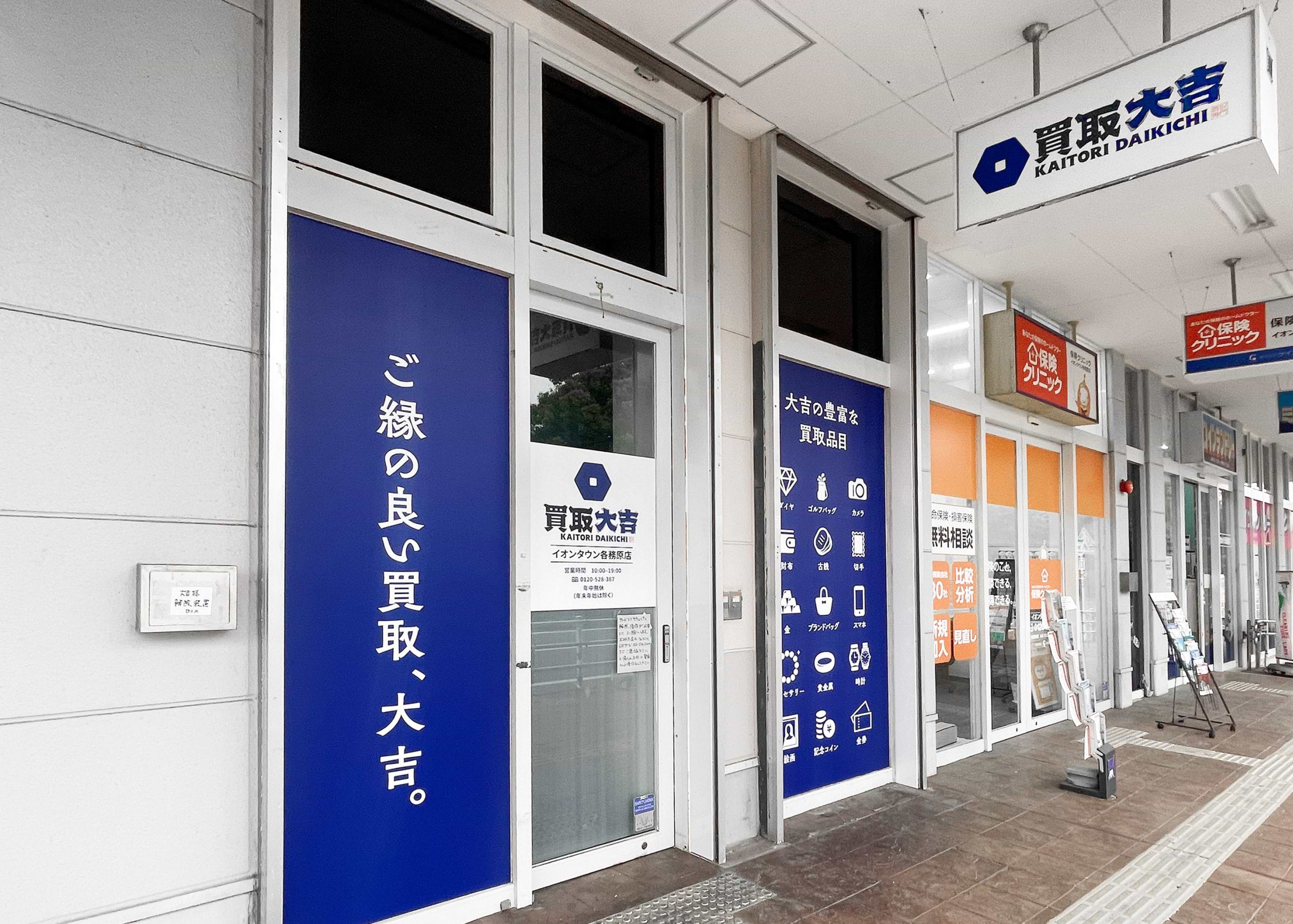 買取大吉 イオンタウン各務原店の外観