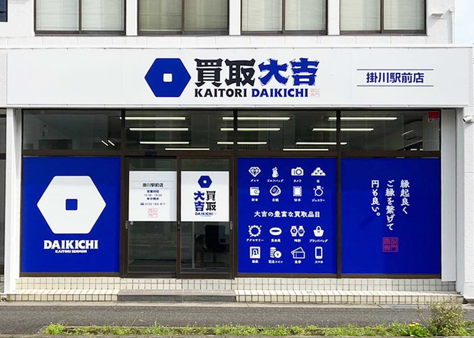 買取大吉 掛川駅前店の外観