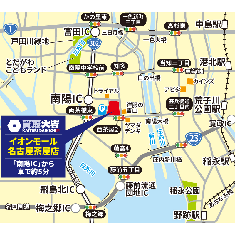 買取大吉 イオンモール名古屋茶屋店