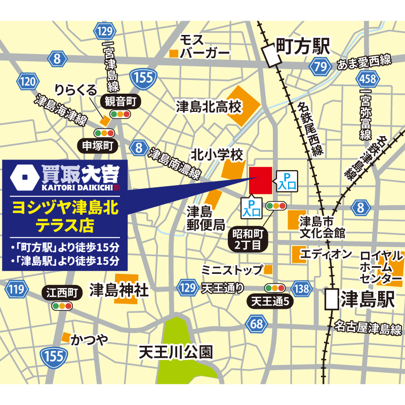 買取大吉 ヨシヅヤ津島北テラス店