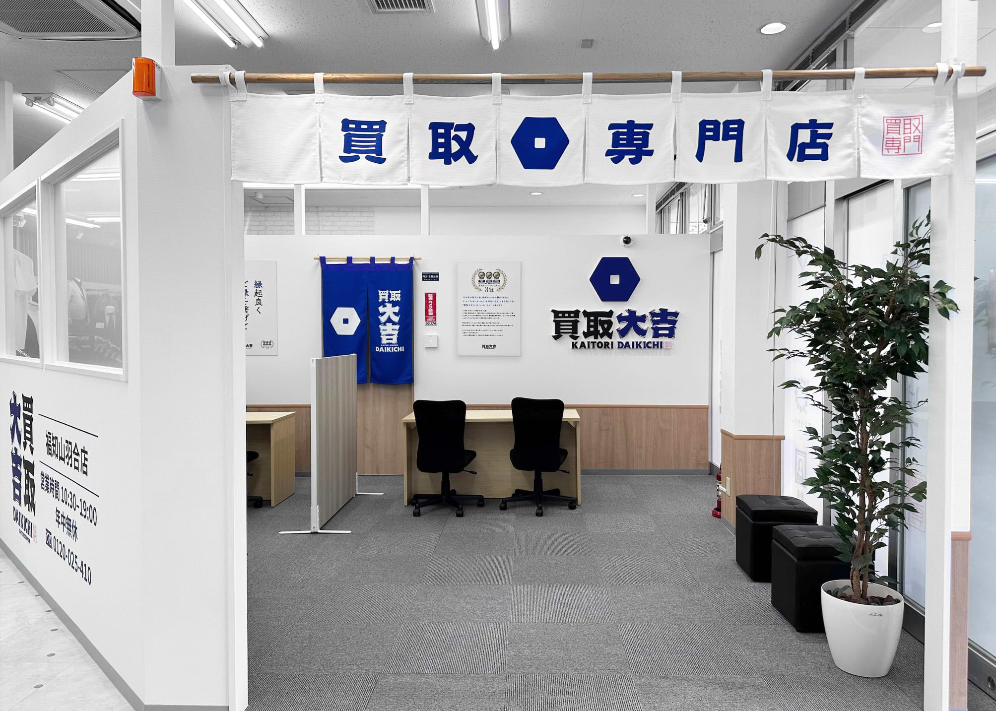 買取大吉 福知山羽合店の外観
