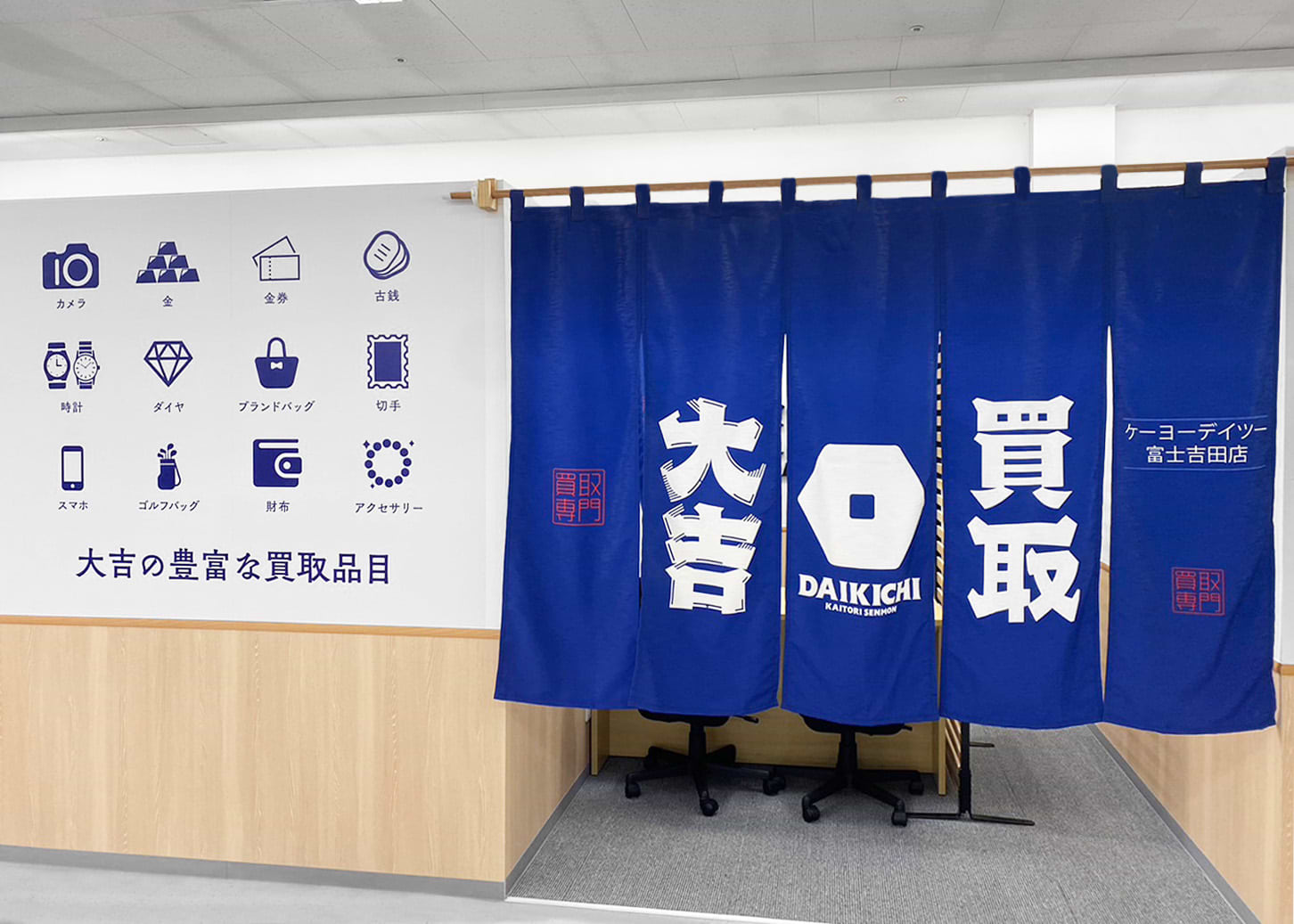 DCM富士吉田店｜宝石・ジュエリー買取なら『買取大吉』