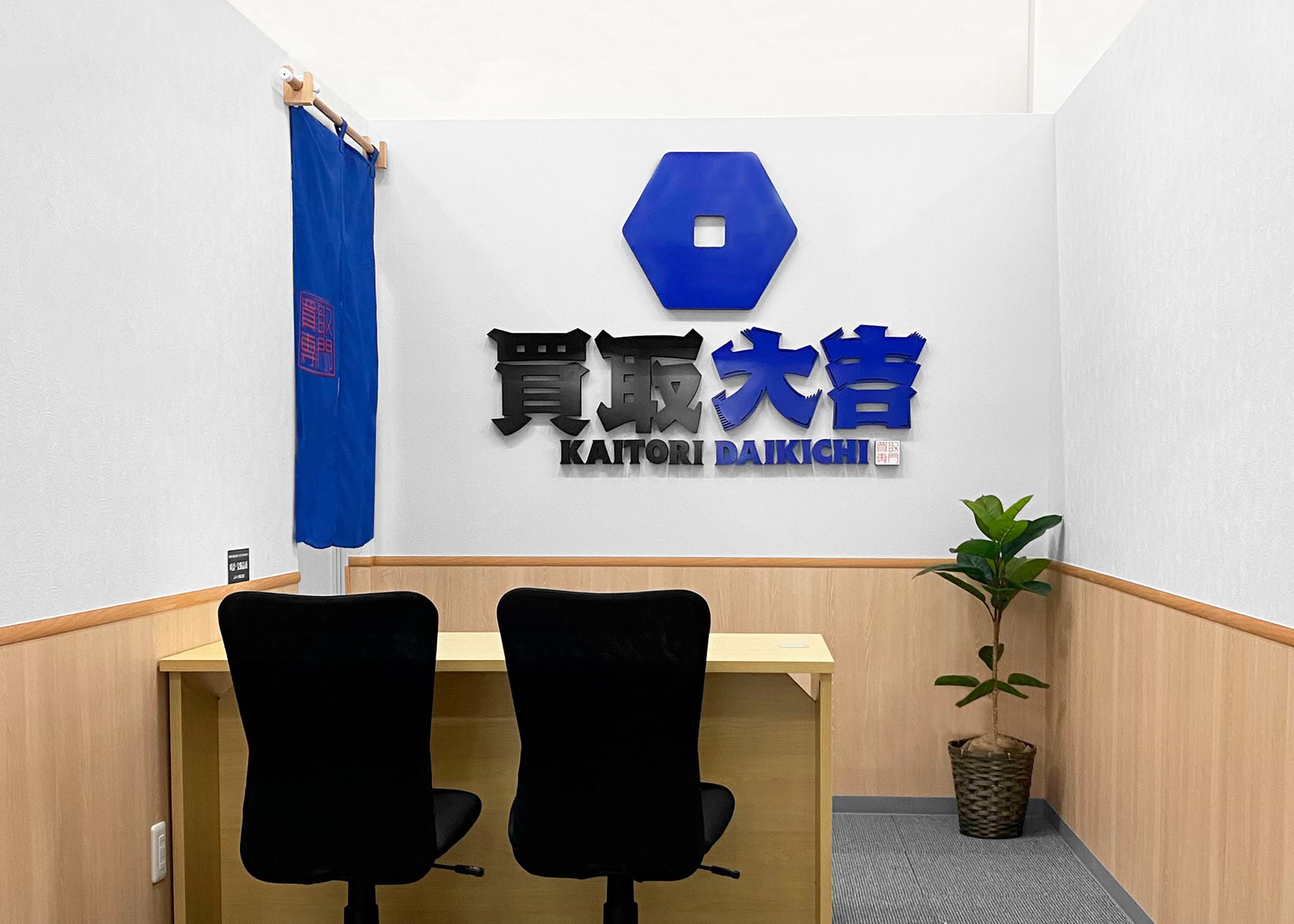 DCM富士吉田店｜宝石・ジュエリー買取なら『買取大吉』