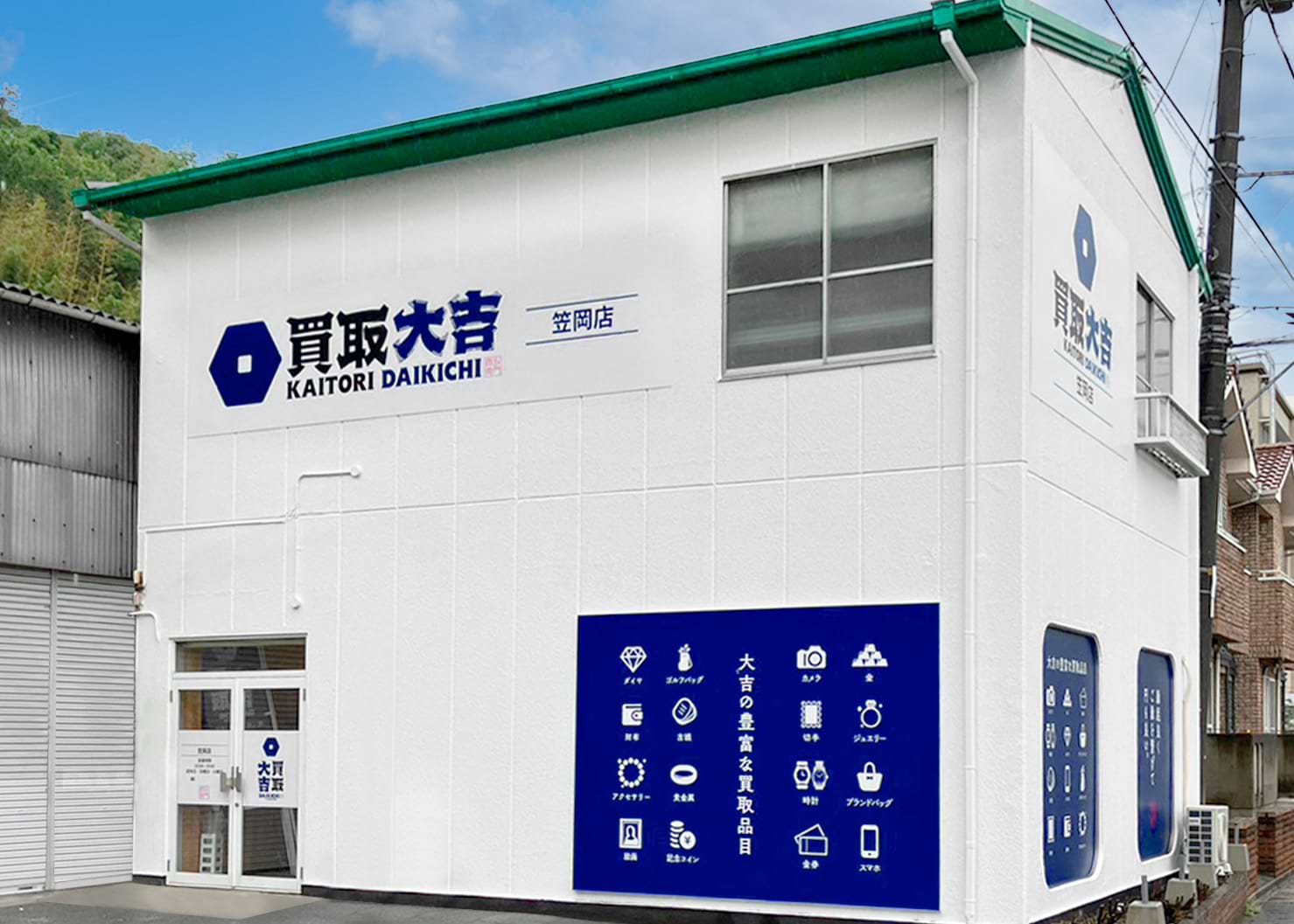 買取大吉 笠岡店の写真(岡山県笠岡市)