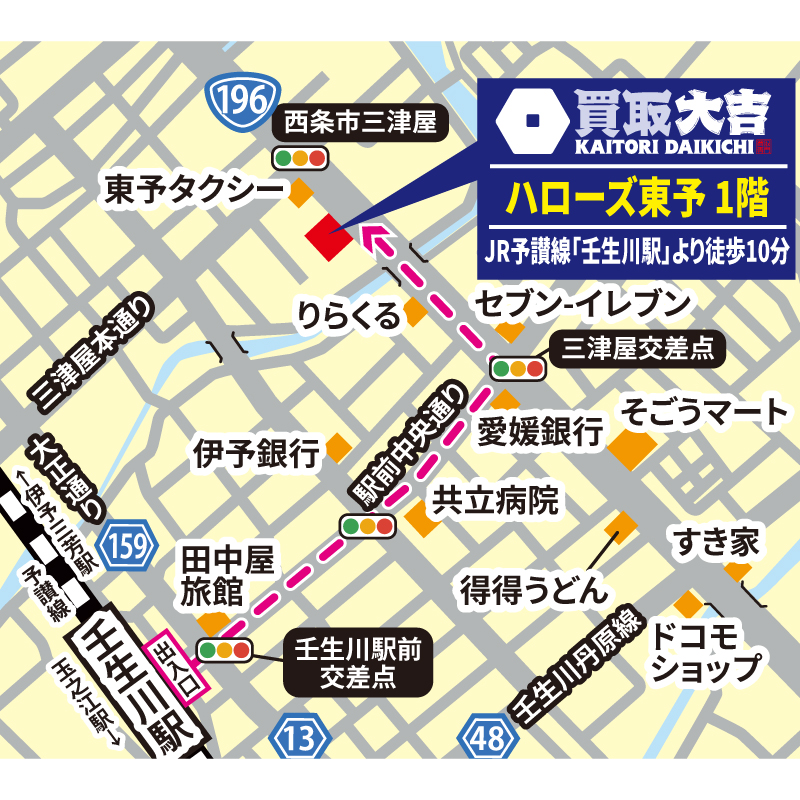 買取大吉 ハローズ東予店