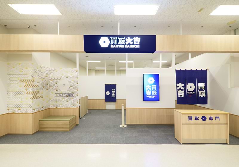 買取大吉 イトーヨーカドー大宮宮原店の外観