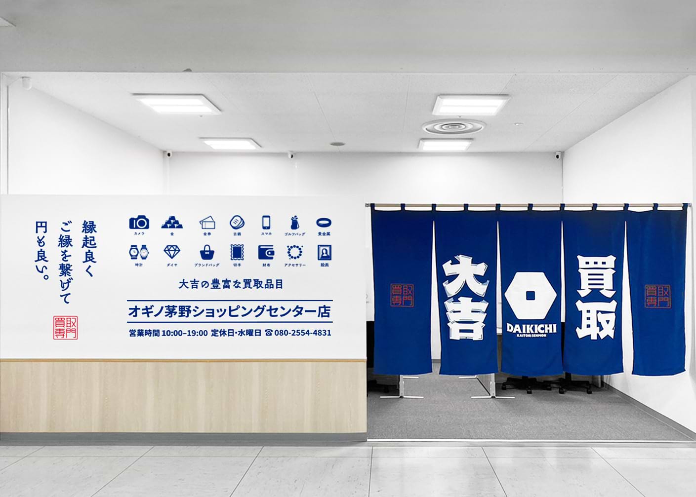 買取大吉 オギノ茅野ショッピングセンター店の外観