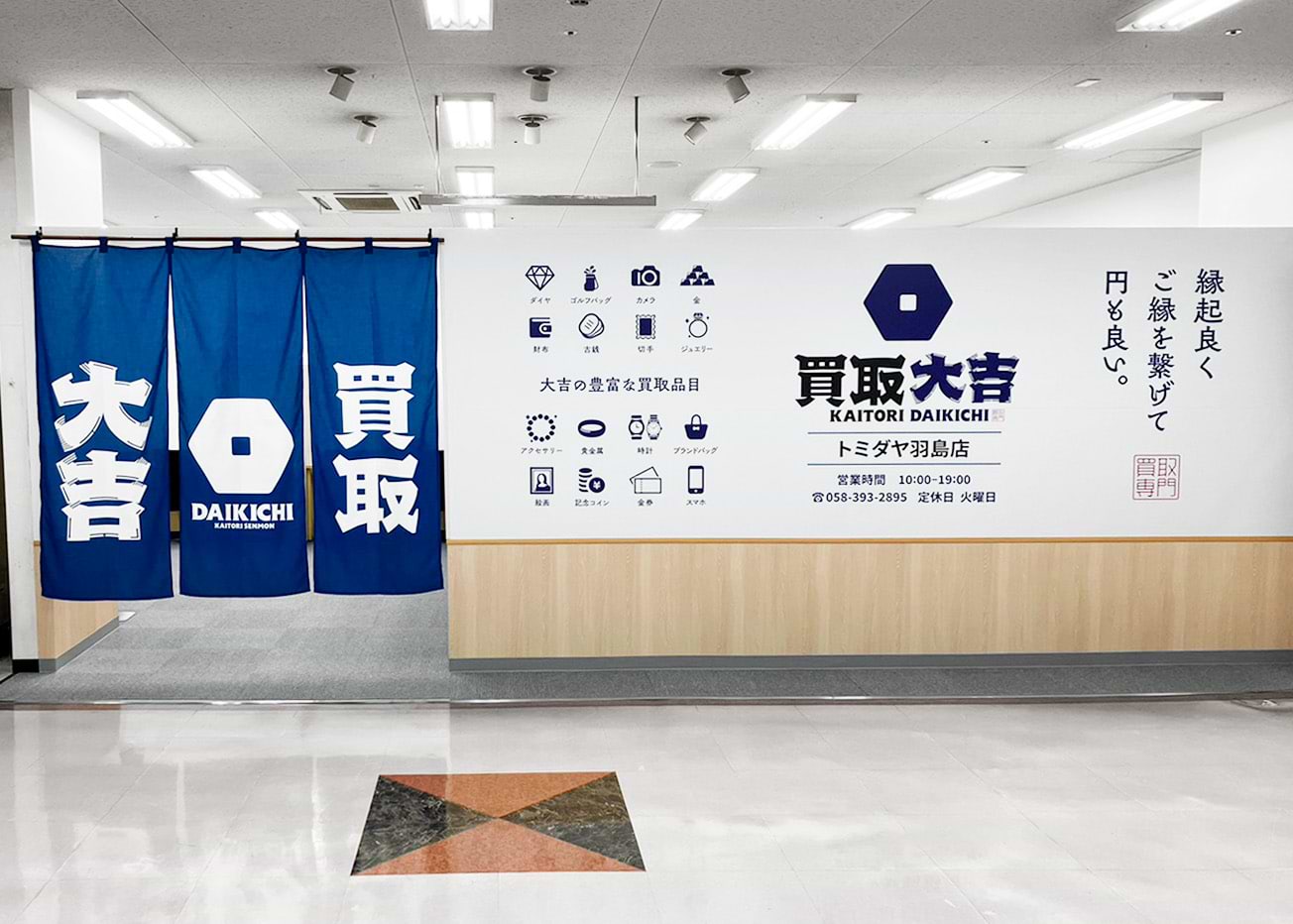 買取大吉 トミダヤ羽島店の外観