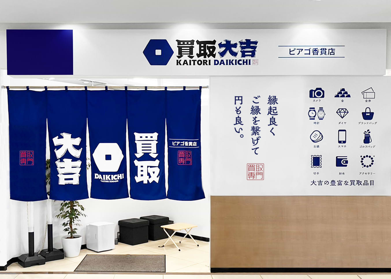 買取大吉 ロビン・フッド香貫店の外観
