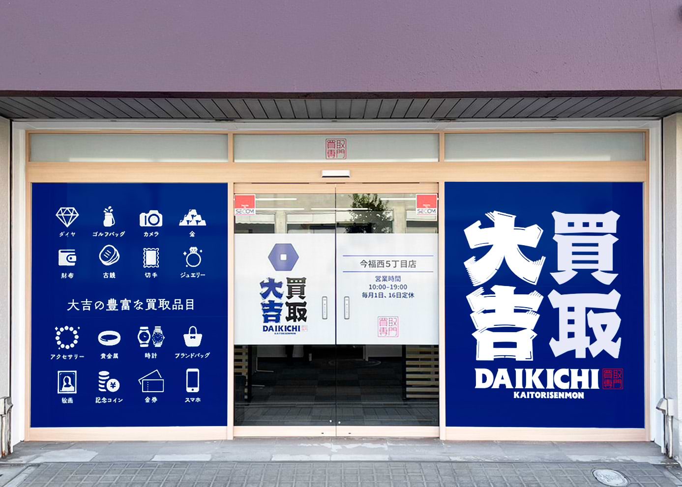買取大吉 今福西5丁目店の外観