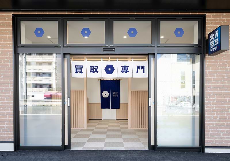 買取大吉 えきマチ1丁目折尾店の外観