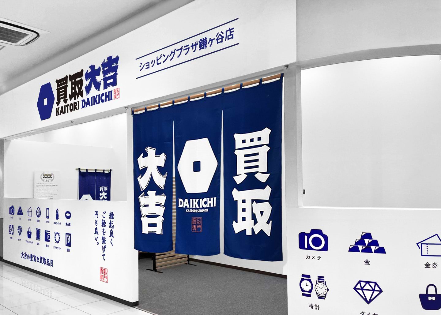 買取大吉 ショッピングプラザ鎌ヶ谷店の外観