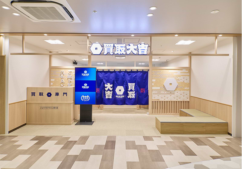 買取大吉 ジョイナステラス二俣川店の外観