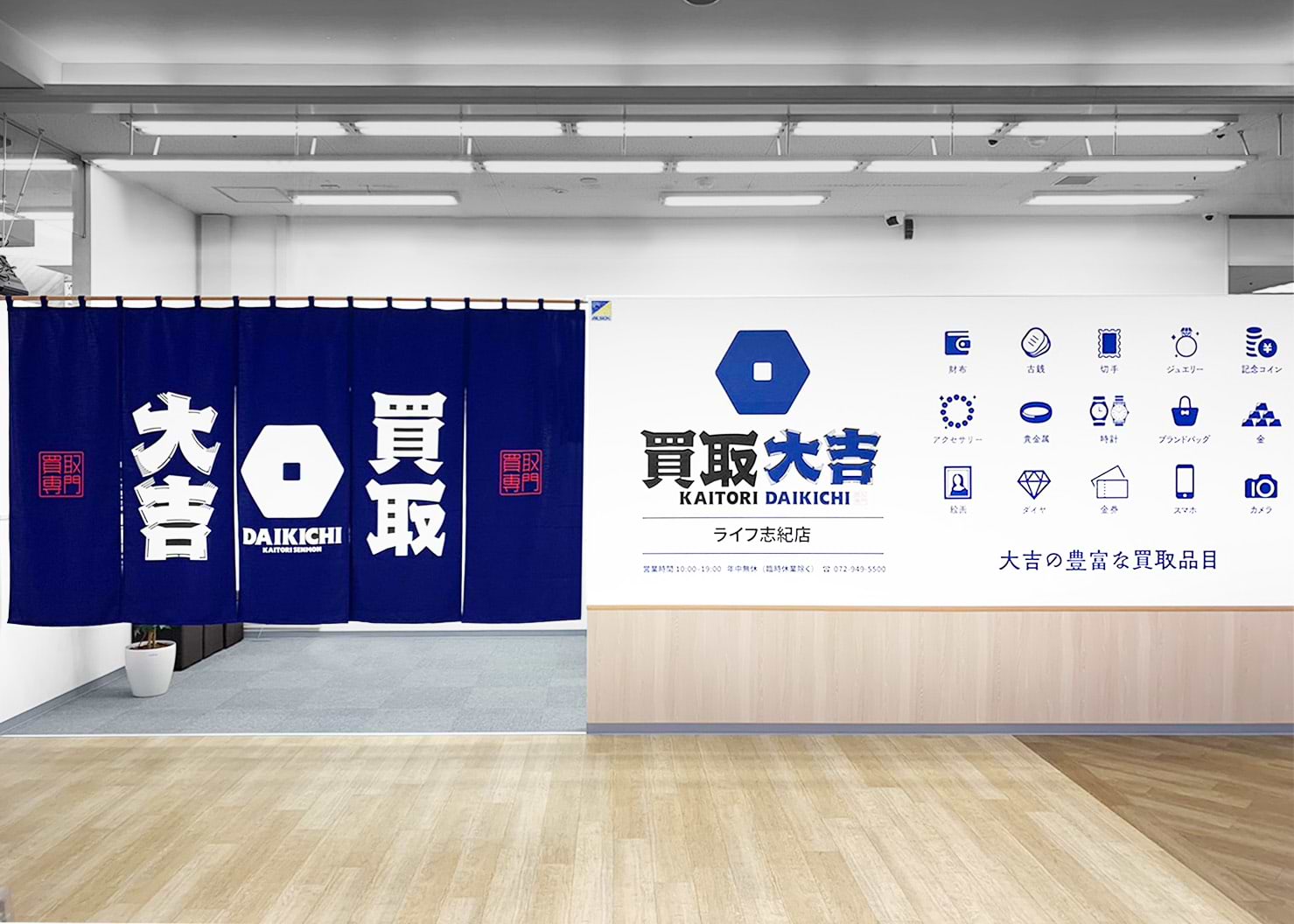 買取大吉 ライフ志紀店の外観