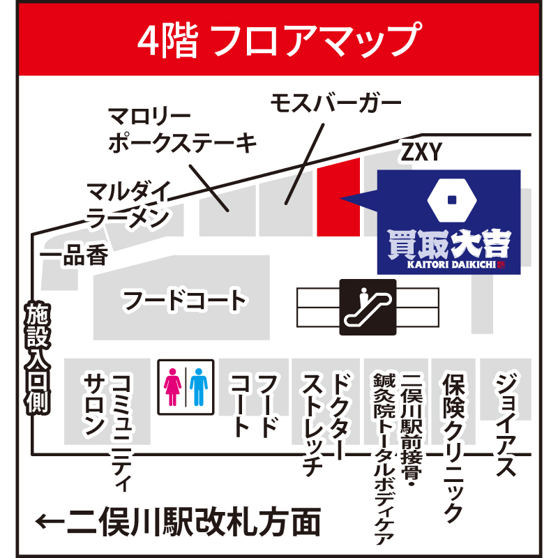 買取大吉 ジョイナステラス二俣川店