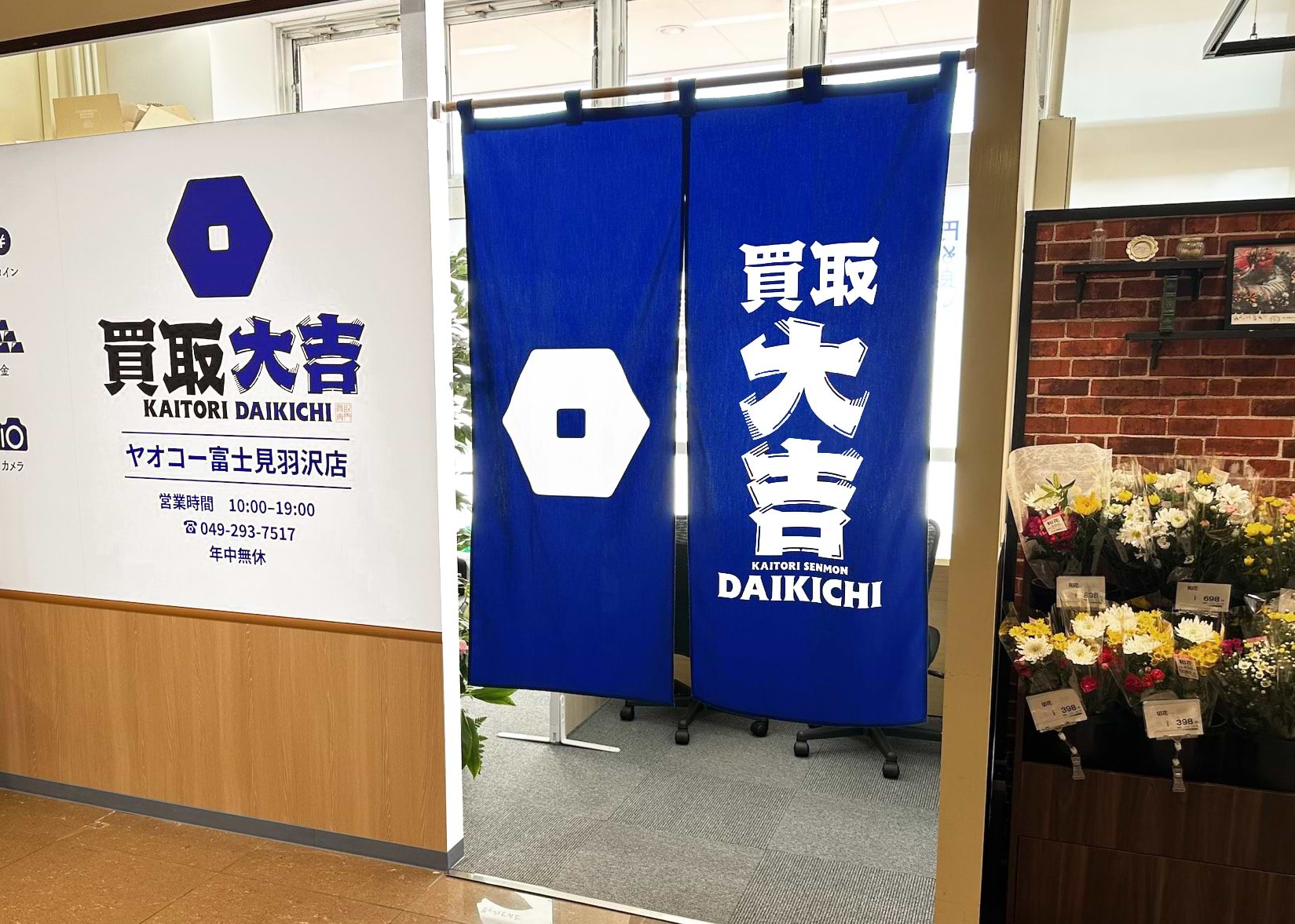 ヤオコー 富士見 羽沢 店