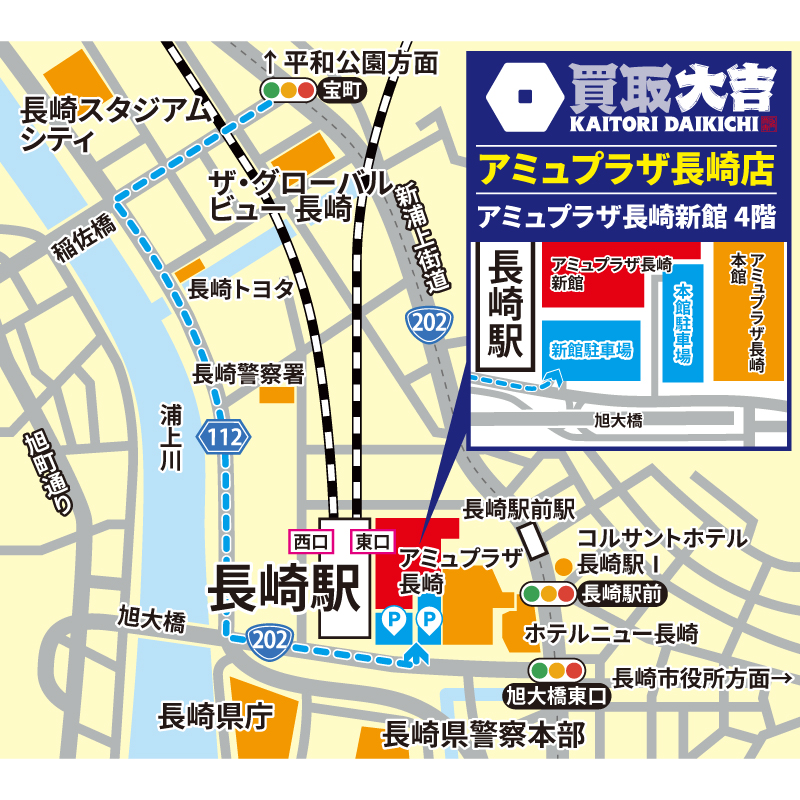 買取大吉 アミュプラザ長崎店