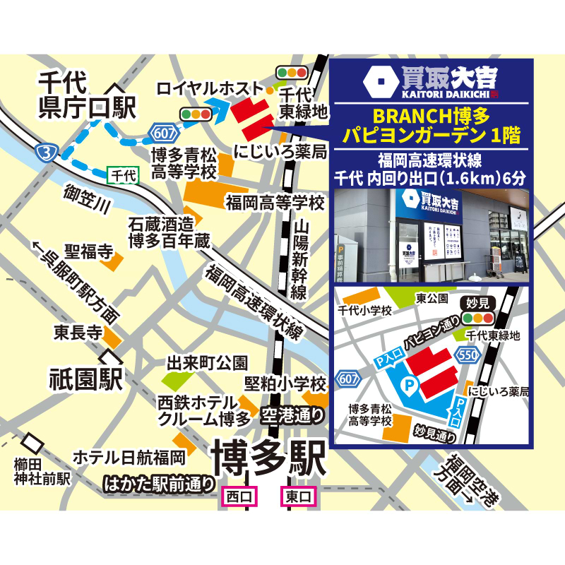 買取大吉 ブランチ博多店