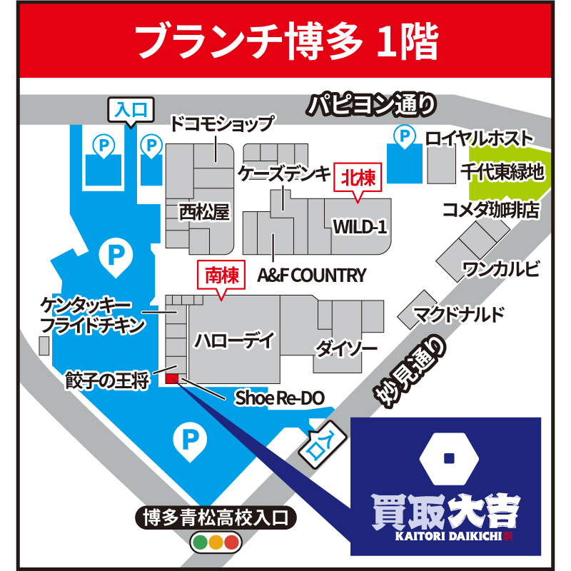 買取大吉 ブランチ博多店
