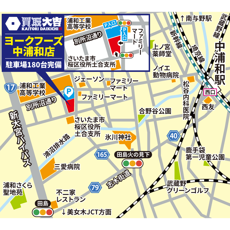買取大吉 ヨークフーズ中浦和店