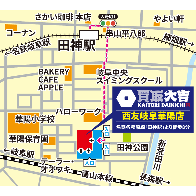 買取大吉 西友岐阜華陽店
