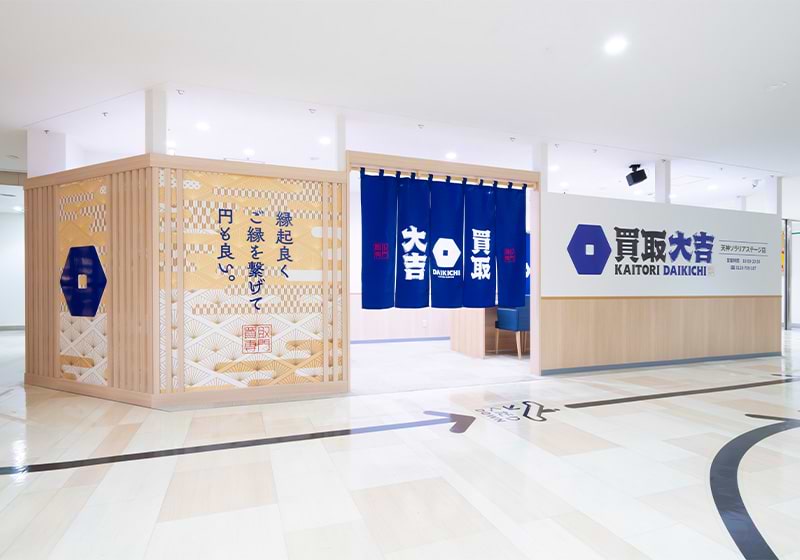 買取大吉 天神ソラリアステージ店の写真(福岡県福岡市中央区)