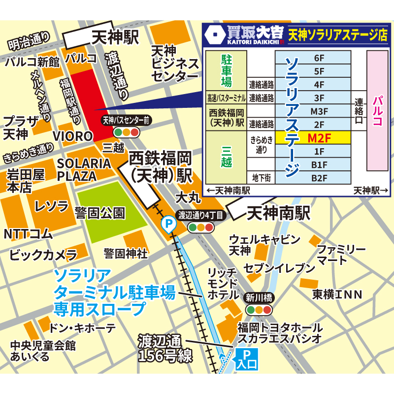 買取大吉 天神ソラリアステージ店