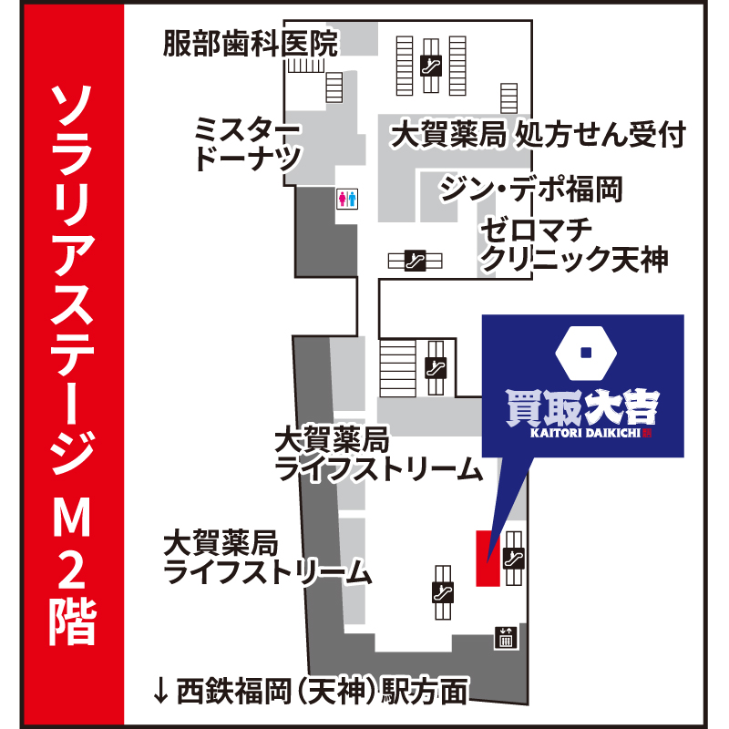 買取大吉 天神ソラリアステージ店