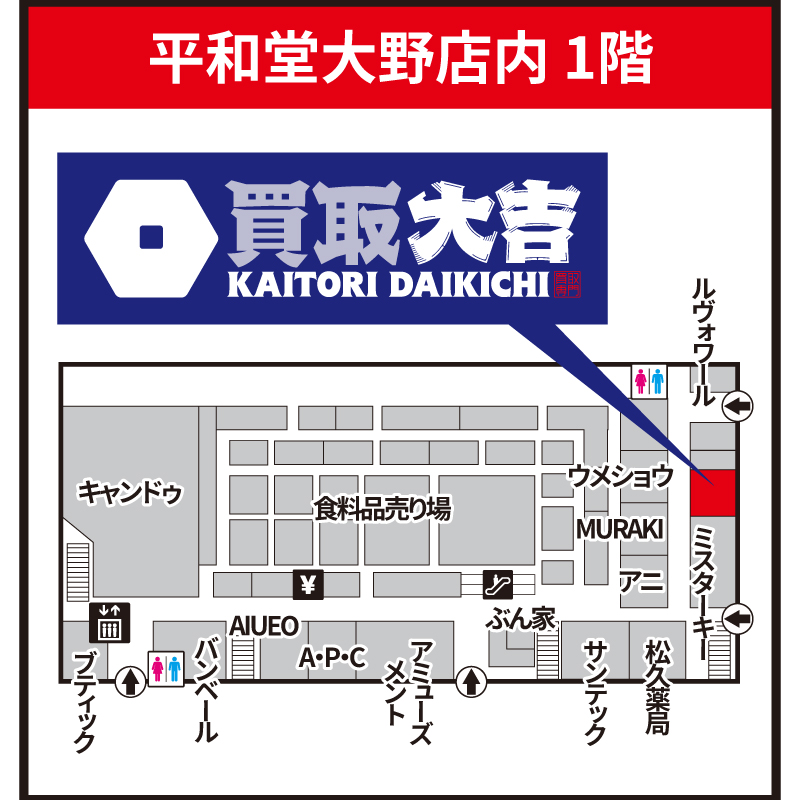 買取大吉 揖斐大野店