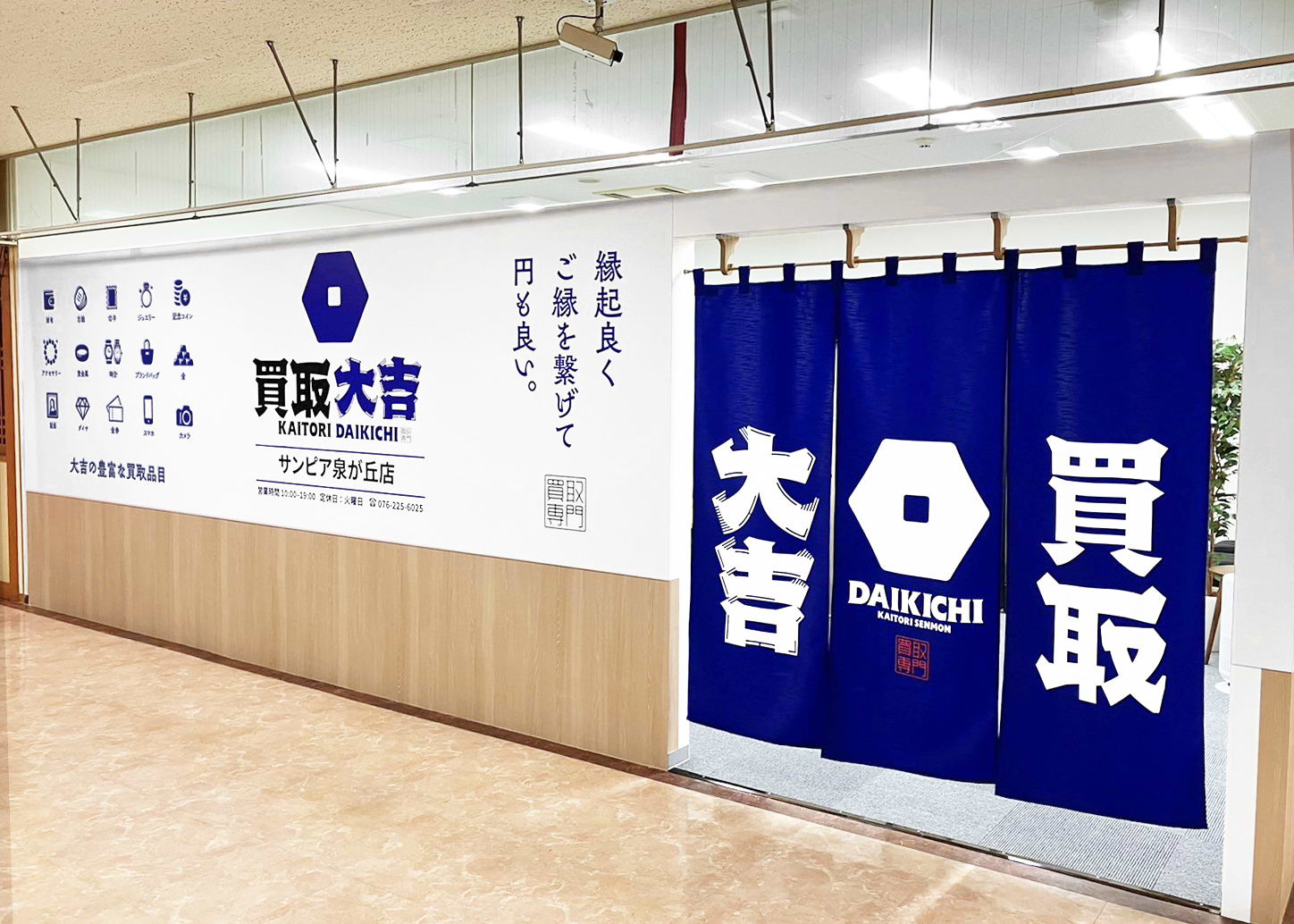 買取大吉 サンピア泉が丘店の外観