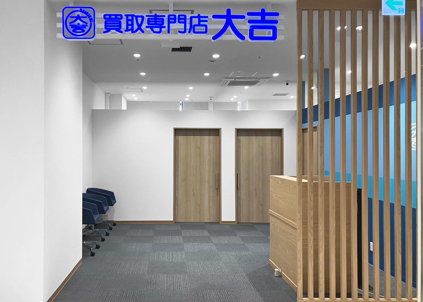 買取大吉 広島ゼロゲート店 買取大吉 広島ゼロゲート店