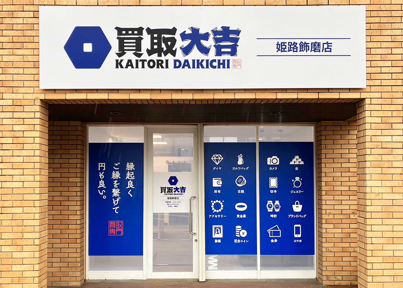 大西洞硯板 買取ました｜愛品館千葉店