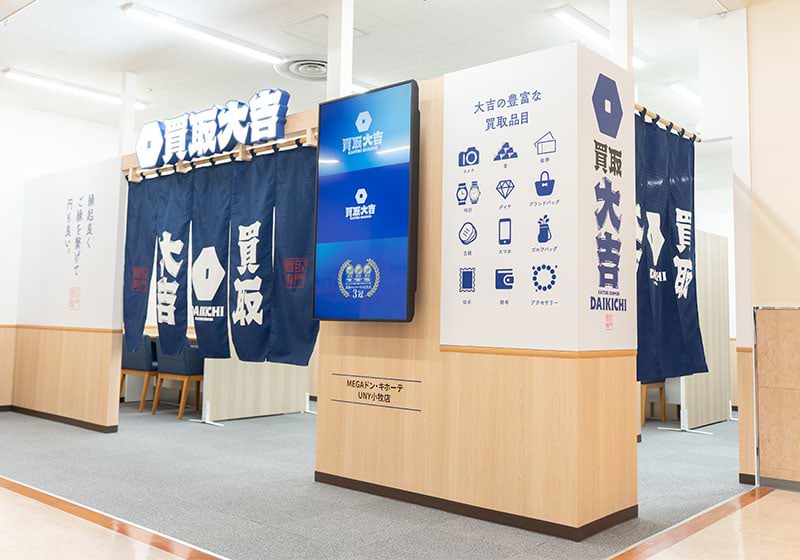 買取大吉 MEGAドン・キホーテUNY小牧店