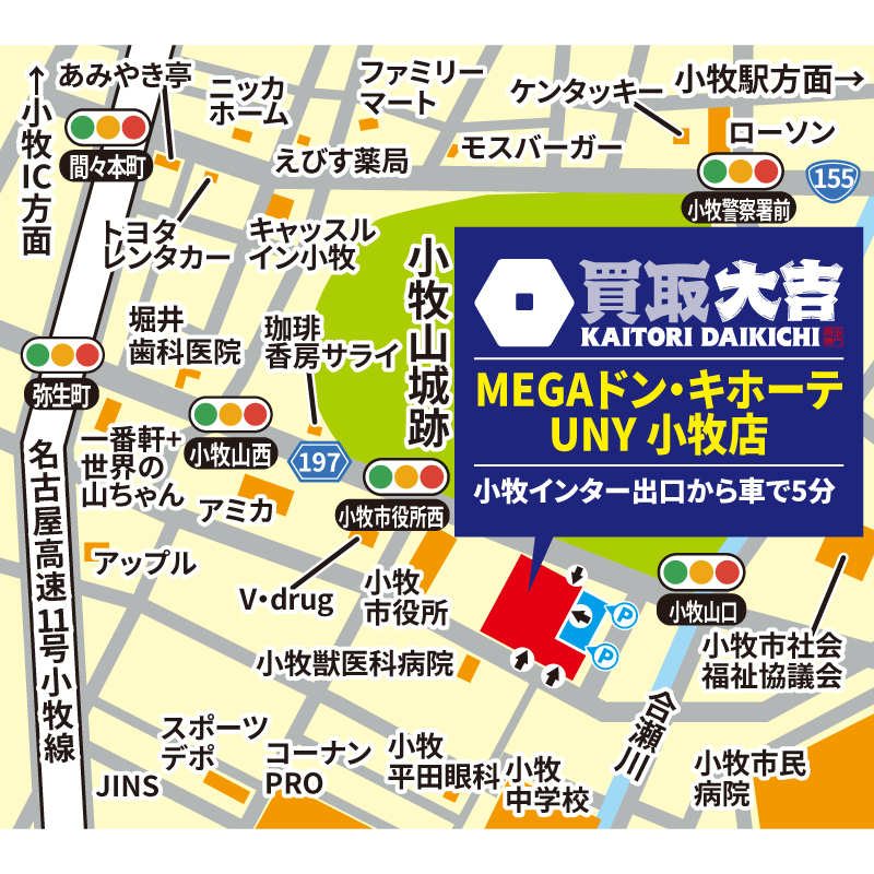 買取大吉 MEGAドン・キホーテUNY小牧店