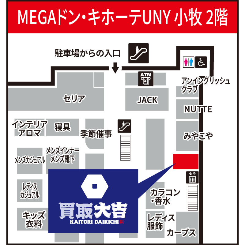 買取大吉 MEGAドン・キホーテUNY小牧店