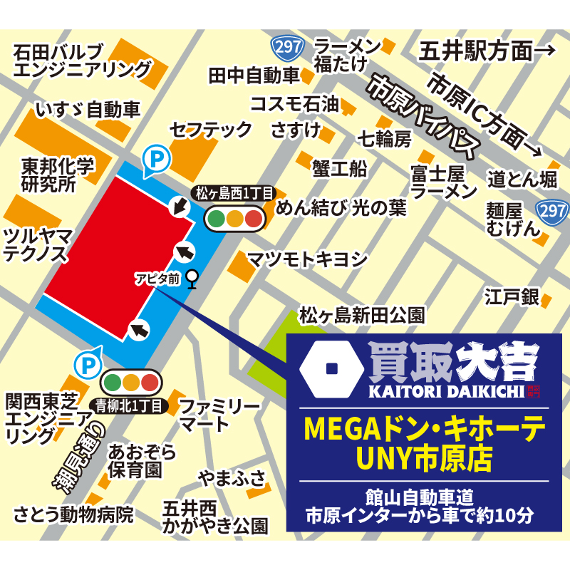 買取大吉 MEGAドン・キホーテUNY市原店