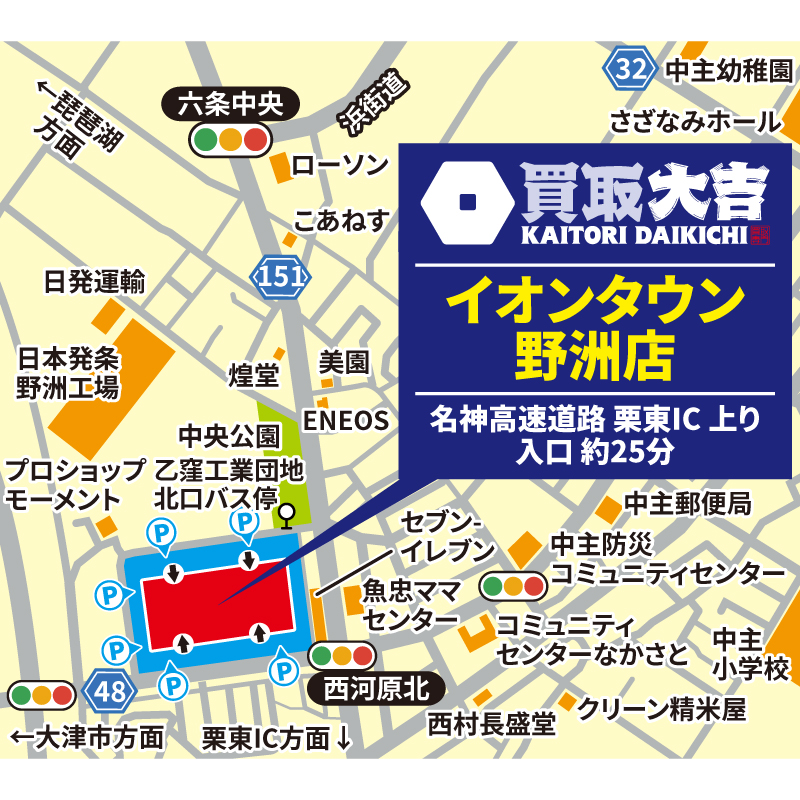 買取大吉 イオンタウン野洲店