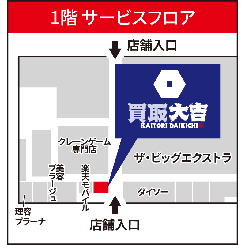 買取大吉 イオンタウン野洲店