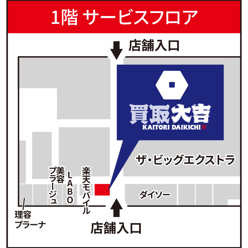 買取大吉 イオンタウン野洲店