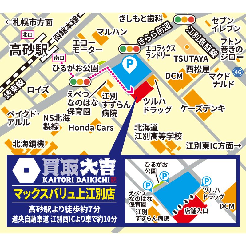 買取大吉 マックスバリュ上江別店