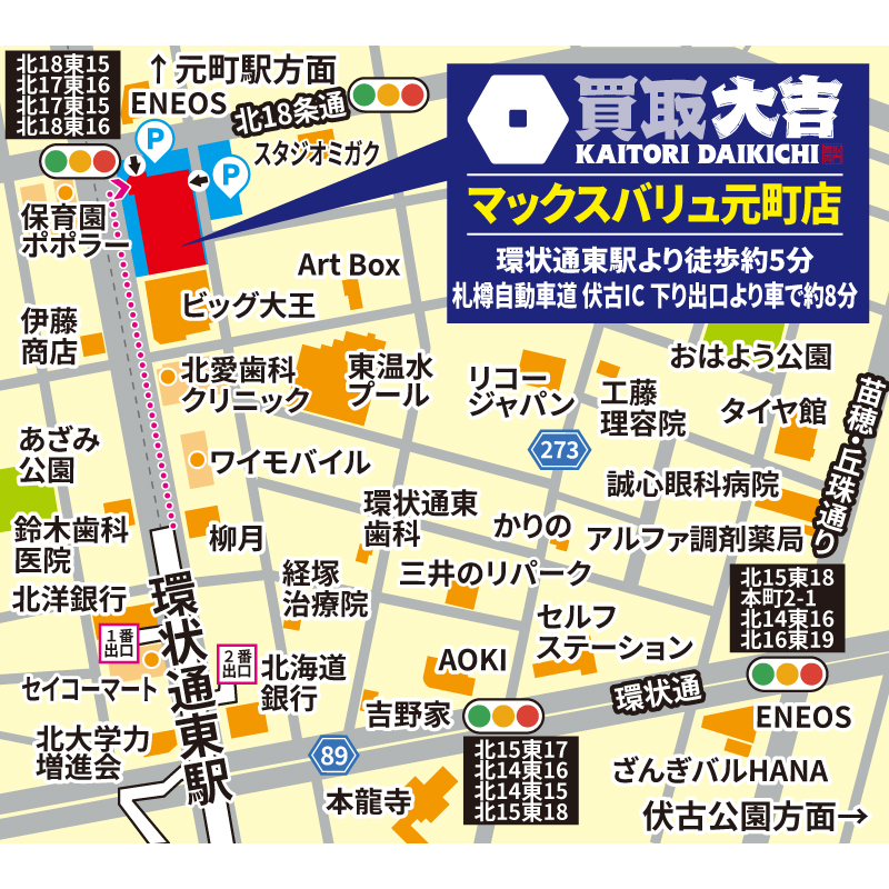 買取大吉 マックスバリュ元町店