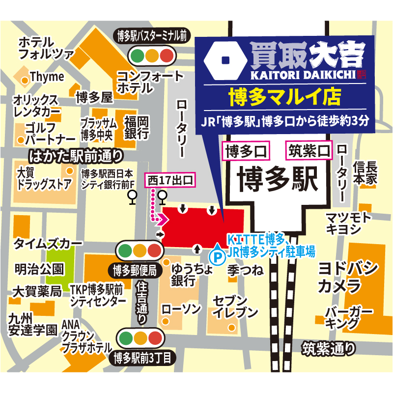 買取大吉 博多マルイ店