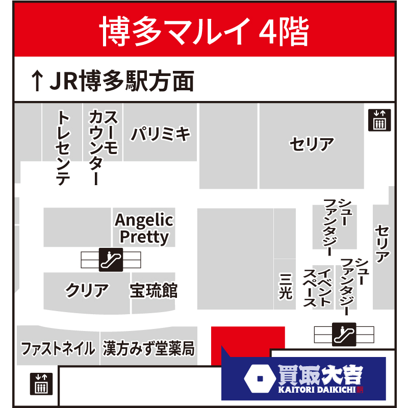 買取大吉 博多マルイ店