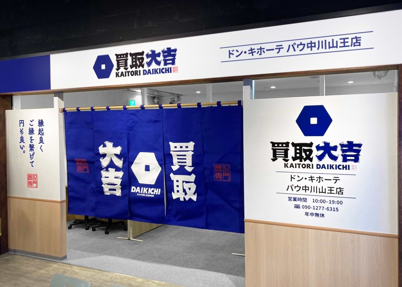ドン キホーテ パウ 中川 山王 店