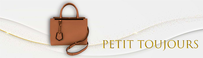 気品あるフェンディ「トゥージュール」のシリーズやサイズ展開を解説  