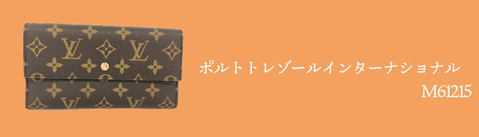 古い型・ボロボロのルイ・ヴィトンでも買取可能？財布やバッグの 