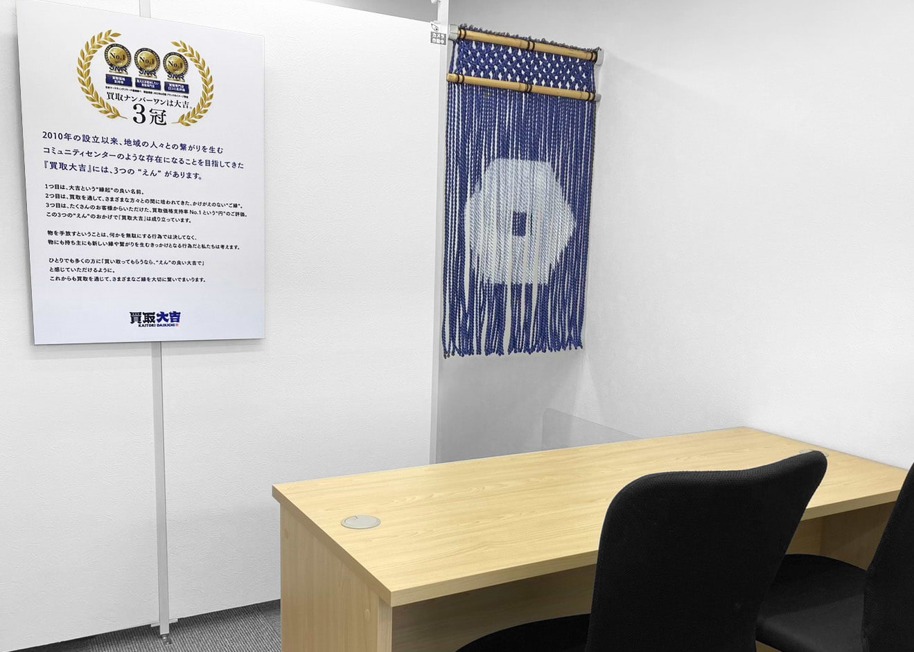 八幡山駅前店｜金・貴金属買取なら『買取大吉』