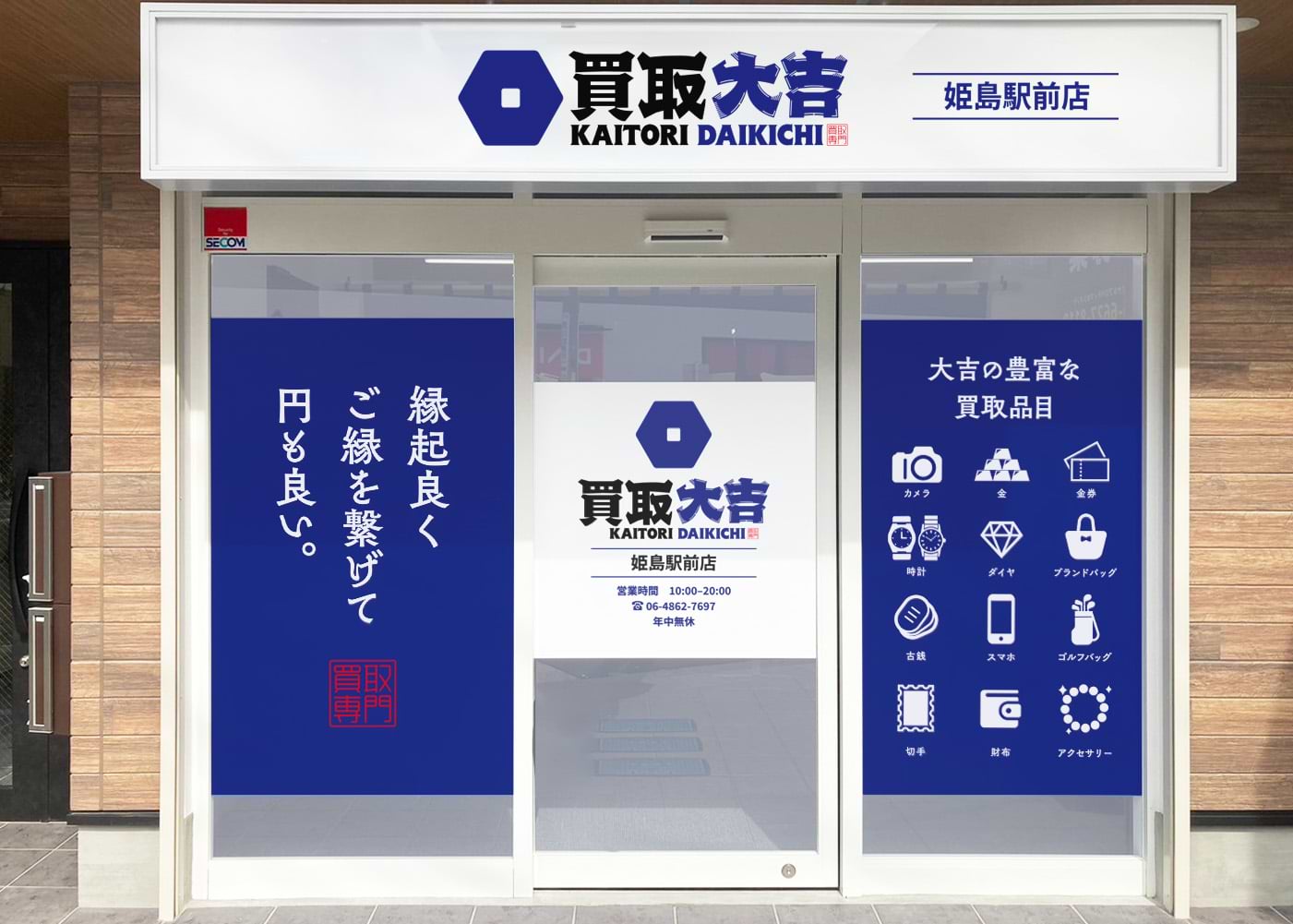 買取大吉 姫島駅前店の外観